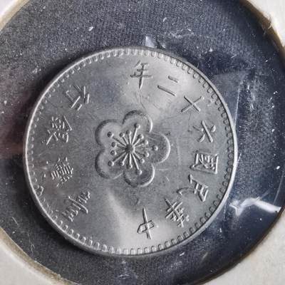 沼泽如烟--第859场 - 民国六十二年一元