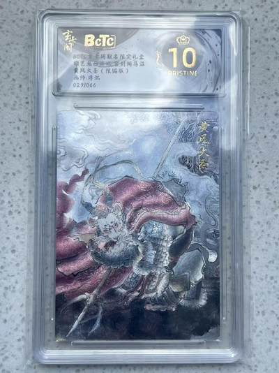 夜之极第三十二期 （10月7日周二晚9点截拍，欢迎竞拍） - 保粹&玄卡阁 西游 浮沉 29/66 黄风大圣 粗闪 爆金