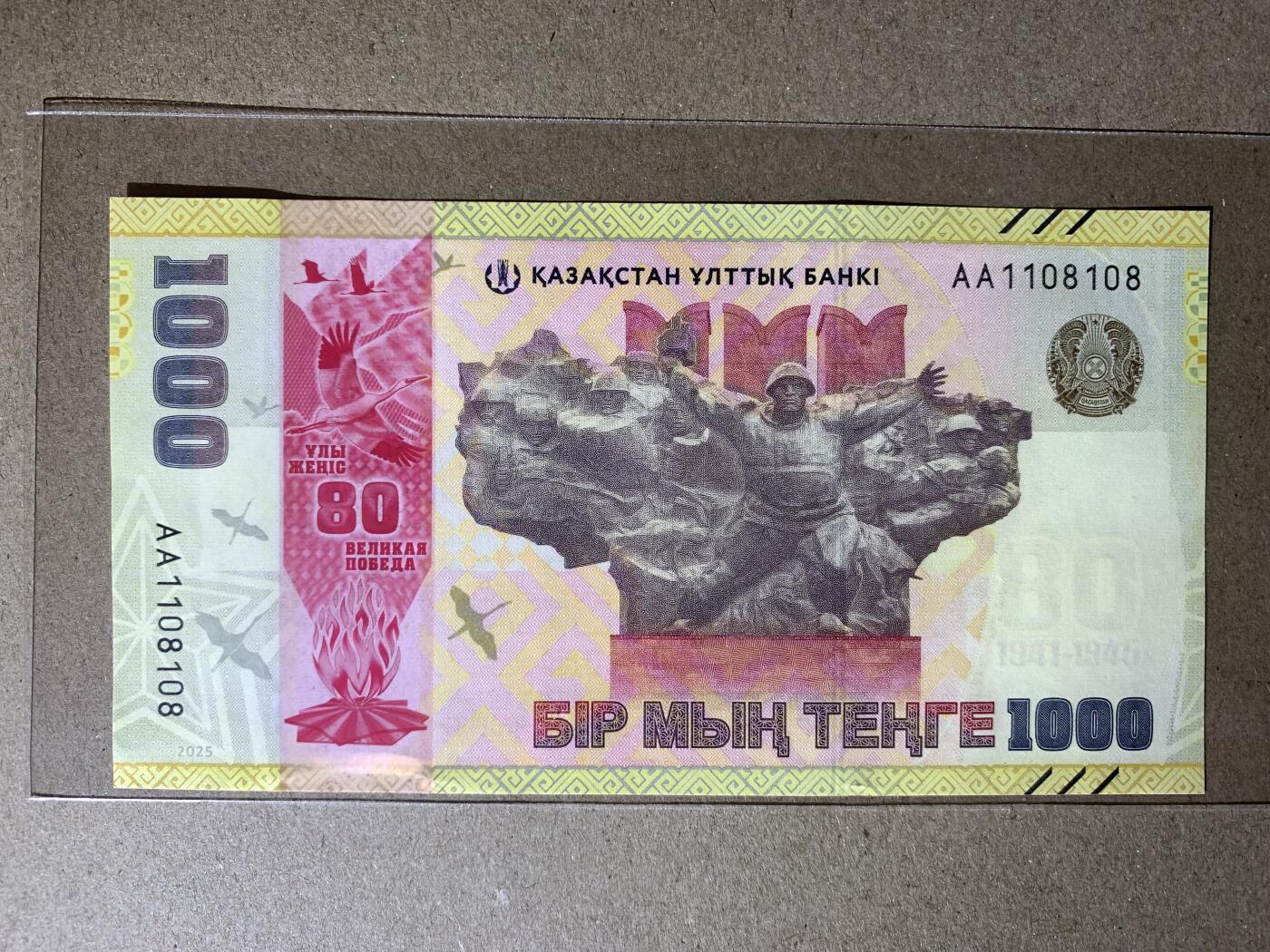 【礼羽收藏】🌏世界钱币拍卖第111期 【AA1108108】全新UNC 2025年哈萨克斯坦100面值纪念钞 AA首发冠 无3457尾108 倒置号