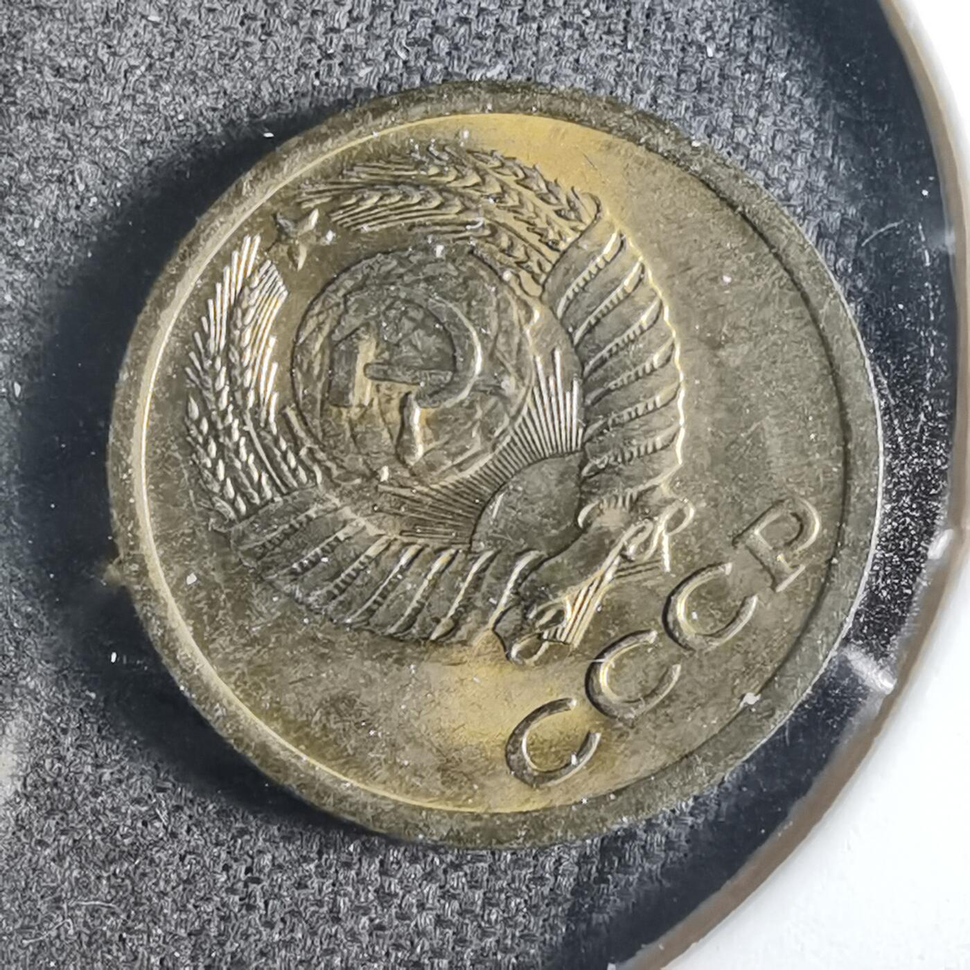 沼泽如烟--第859场 苏联1971年1戈比