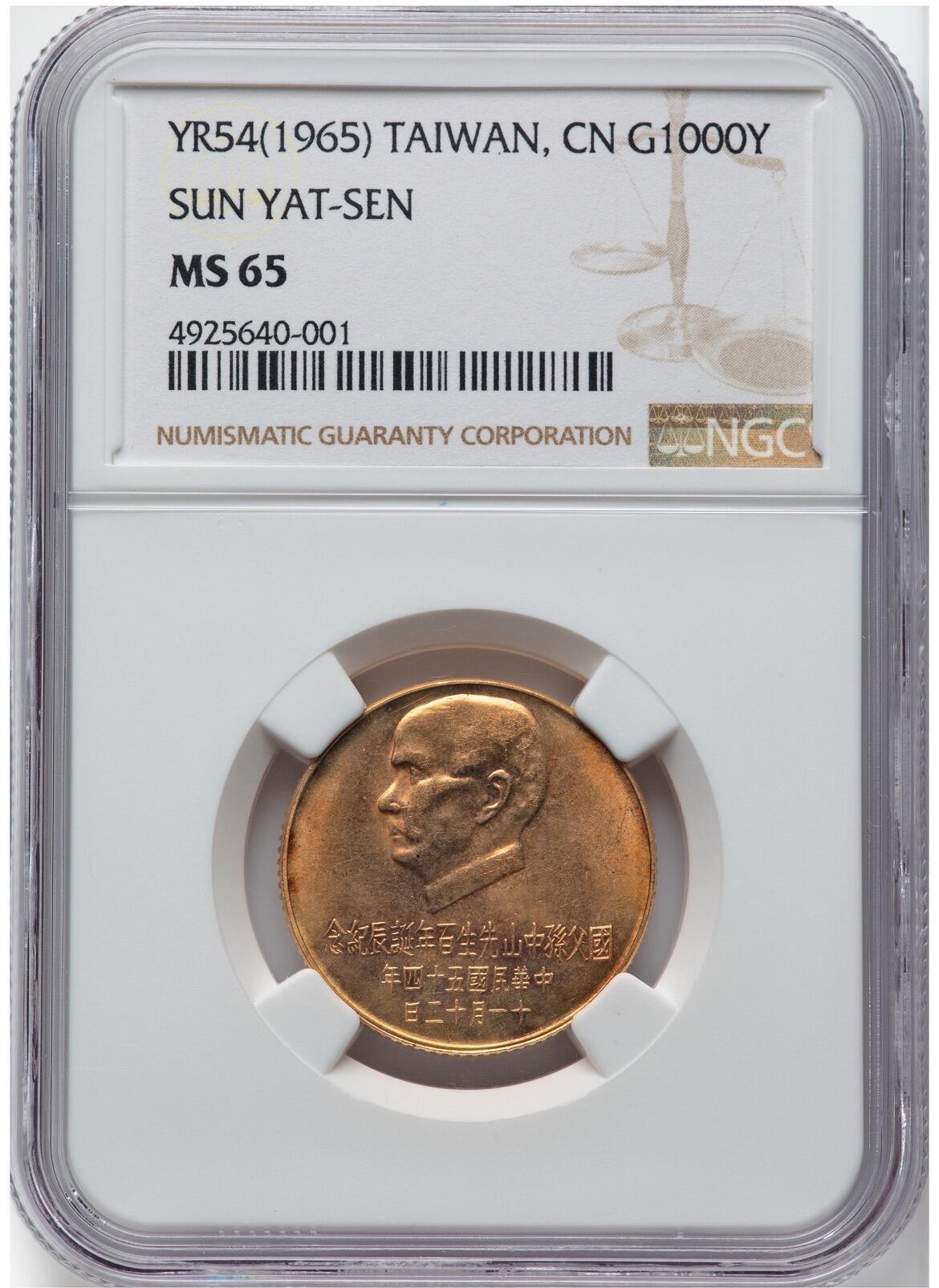 1965孙中山百年诞辰纪念金币1000元。pcgs65