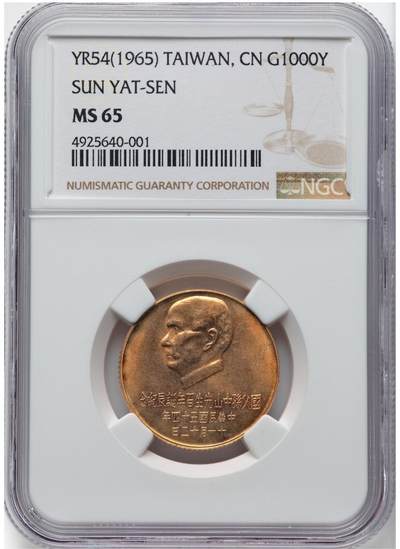 1965孙中山百年诞辰纪念金币1000元。pcgs65 - 1965孙中山百年诞辰纪念金币1000元。pcgs65