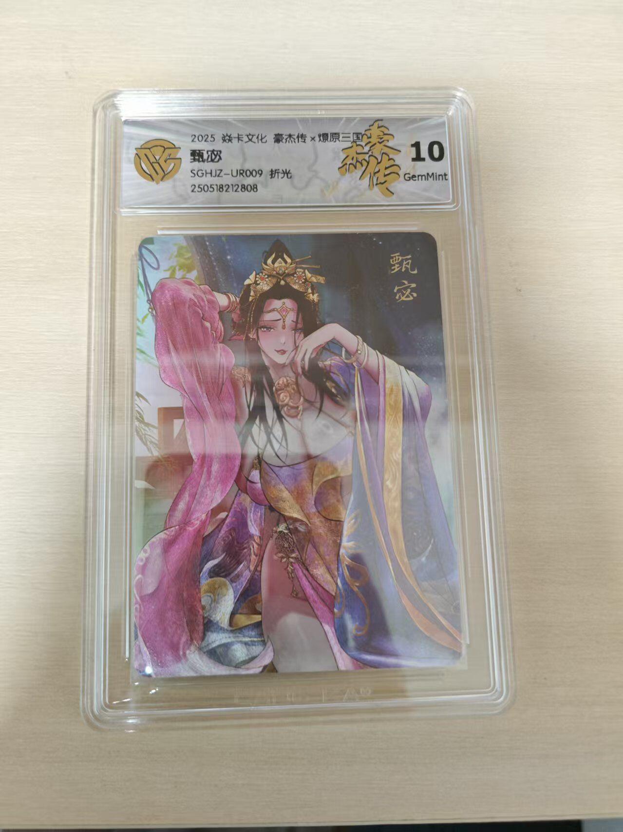 夜之极第三十二期 （10月7日周二晚9点截拍，欢迎竞拍） CCG&焱卡 豪杰传 甄宓 粗闪 10g