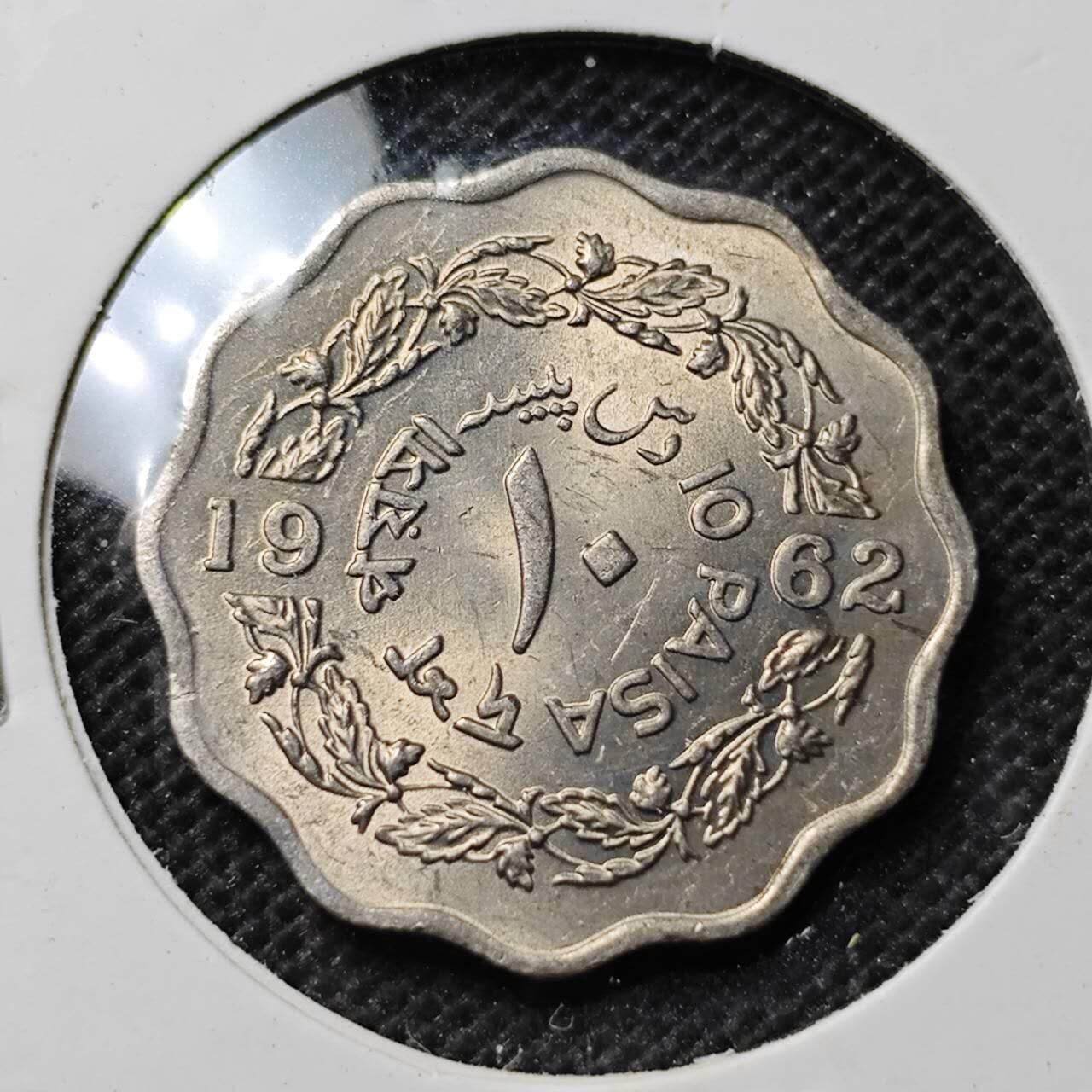 KK钱币收藏小铺 第352场 2月预留时间 周末发货  1962巴基斯坦10派沙 好品