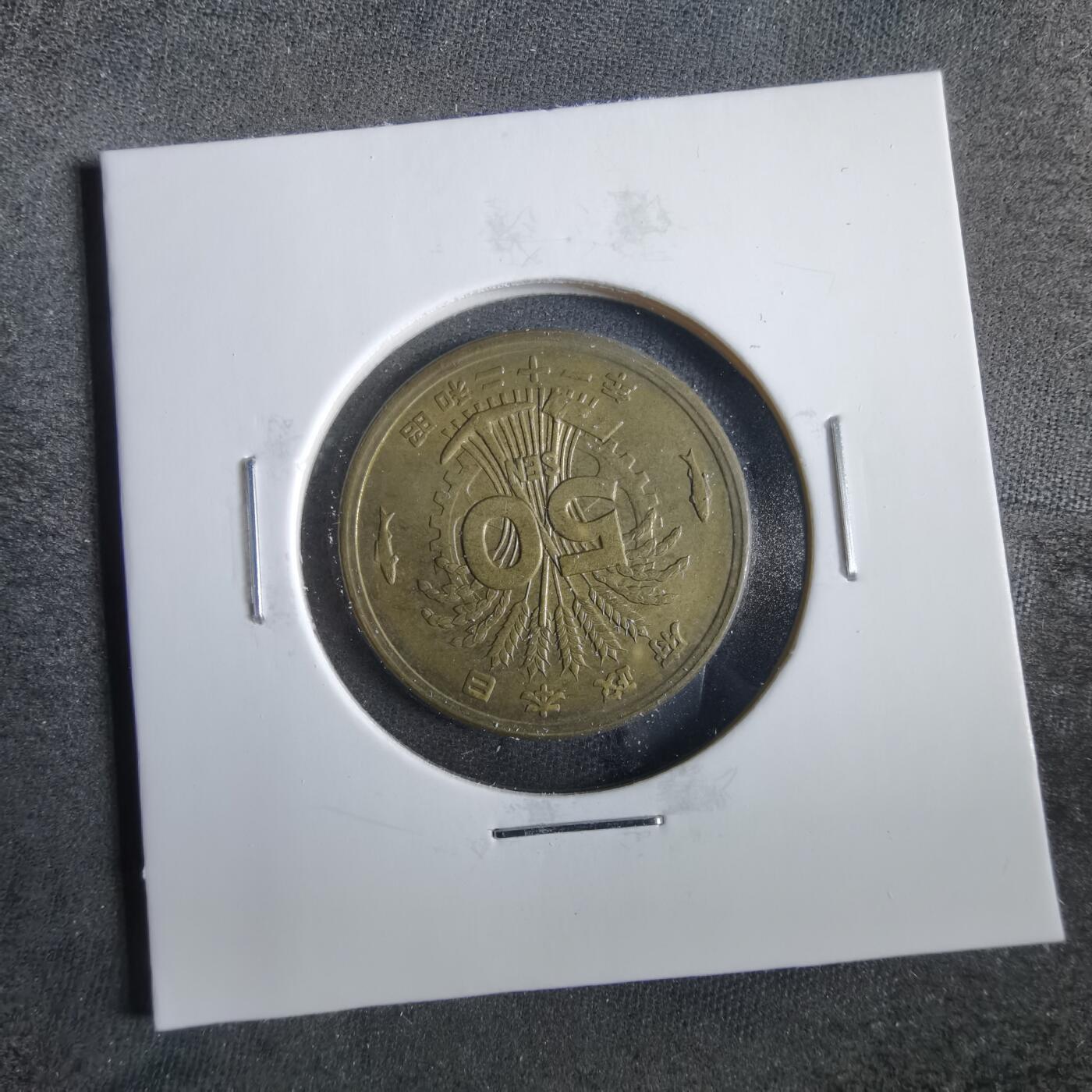 沼泽如烟--第859场 昭和二十一年五十钱