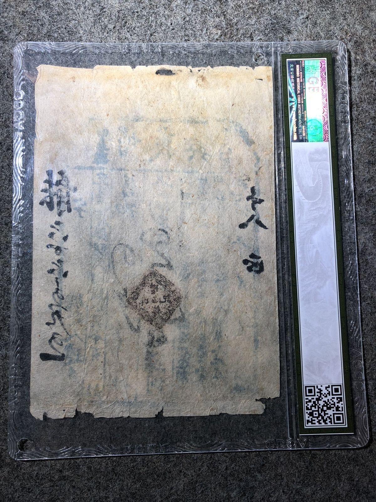 公博老盒1892光绪十八年增益兴一千文