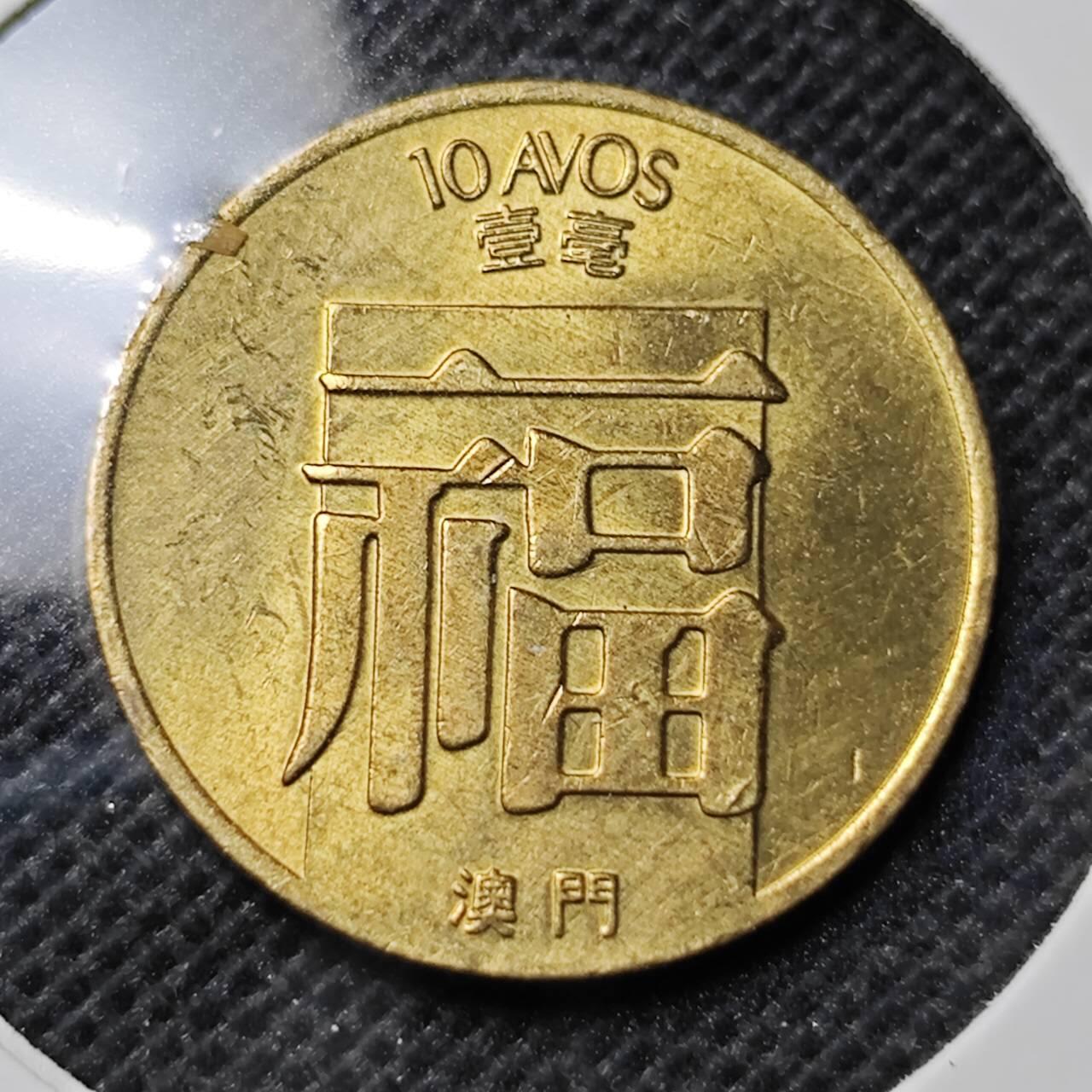 KK钱币收藏小铺 第353场 2月预留时间 周末发货  1982澳门福铜币 好品
