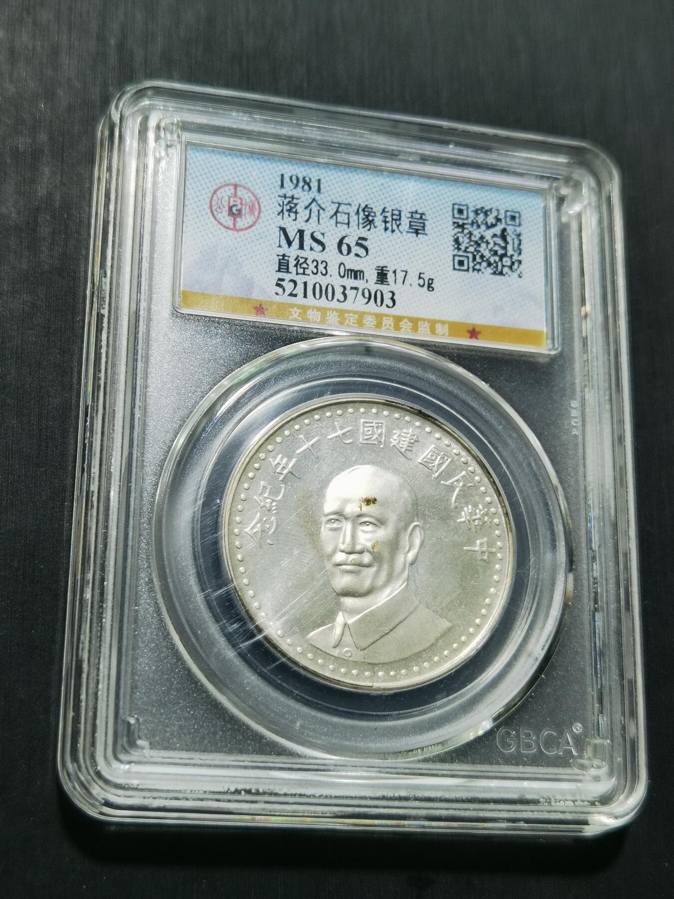 天下钱庄专场欢迎参拍 蒋公银章