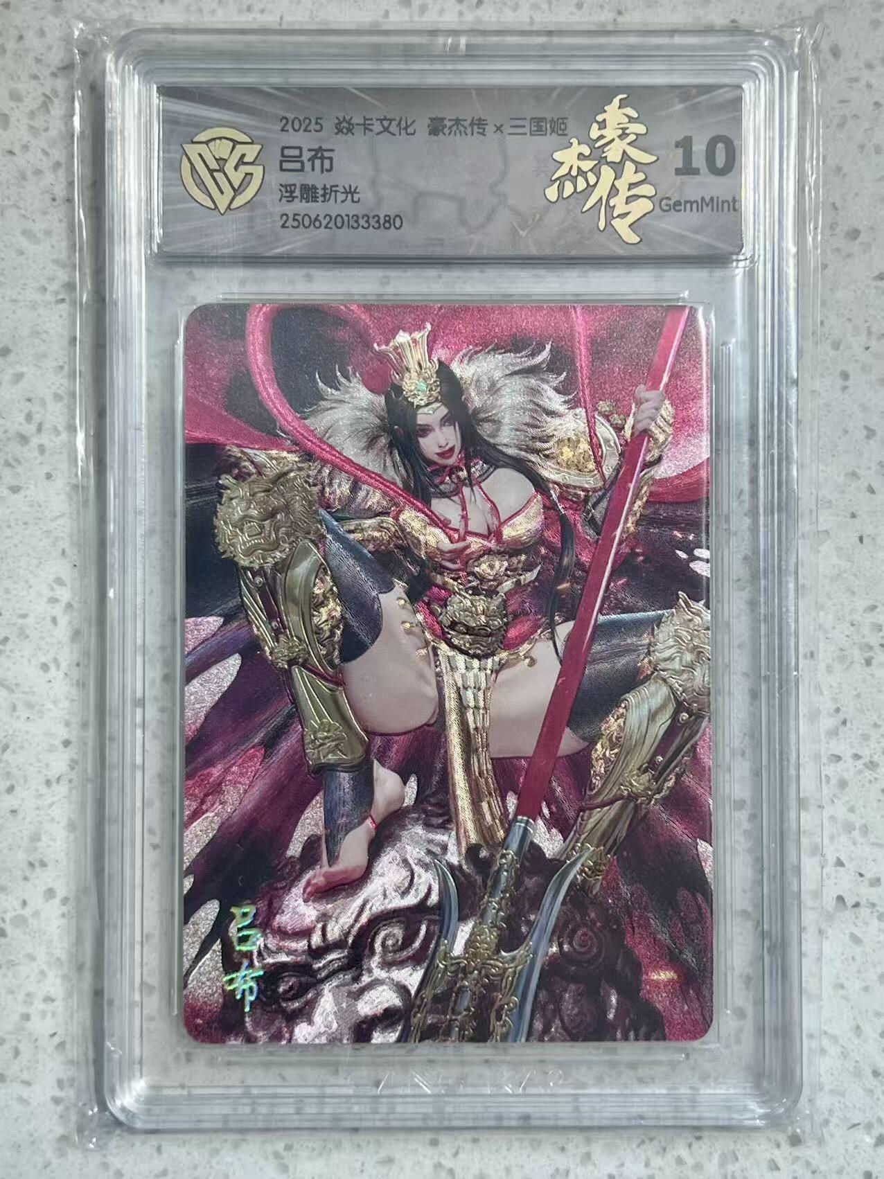 夜之极第三十二期 （10月7日周二晚9点截拍，欢迎竞拍） CCG&焱卡 豪杰传 吕布 浮雕折光 10g