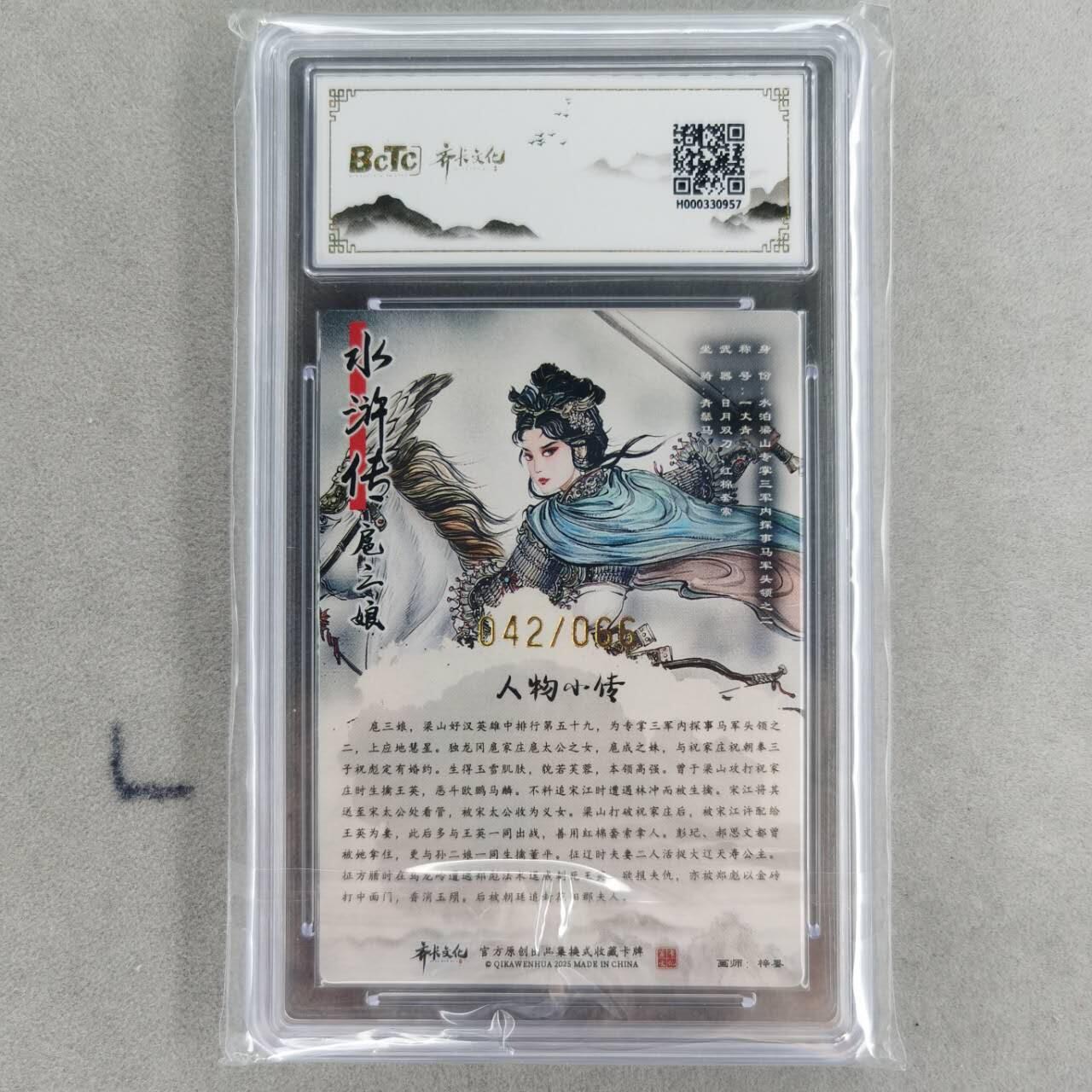 龙虎卡牌第五十七场（无佣金，满120包邮，周六晚上结拍，欢迎送拍） 【10⭐ 亲签 编号42】光刻评级卡 齐卡文化 梓墨-扈三娘 爆金