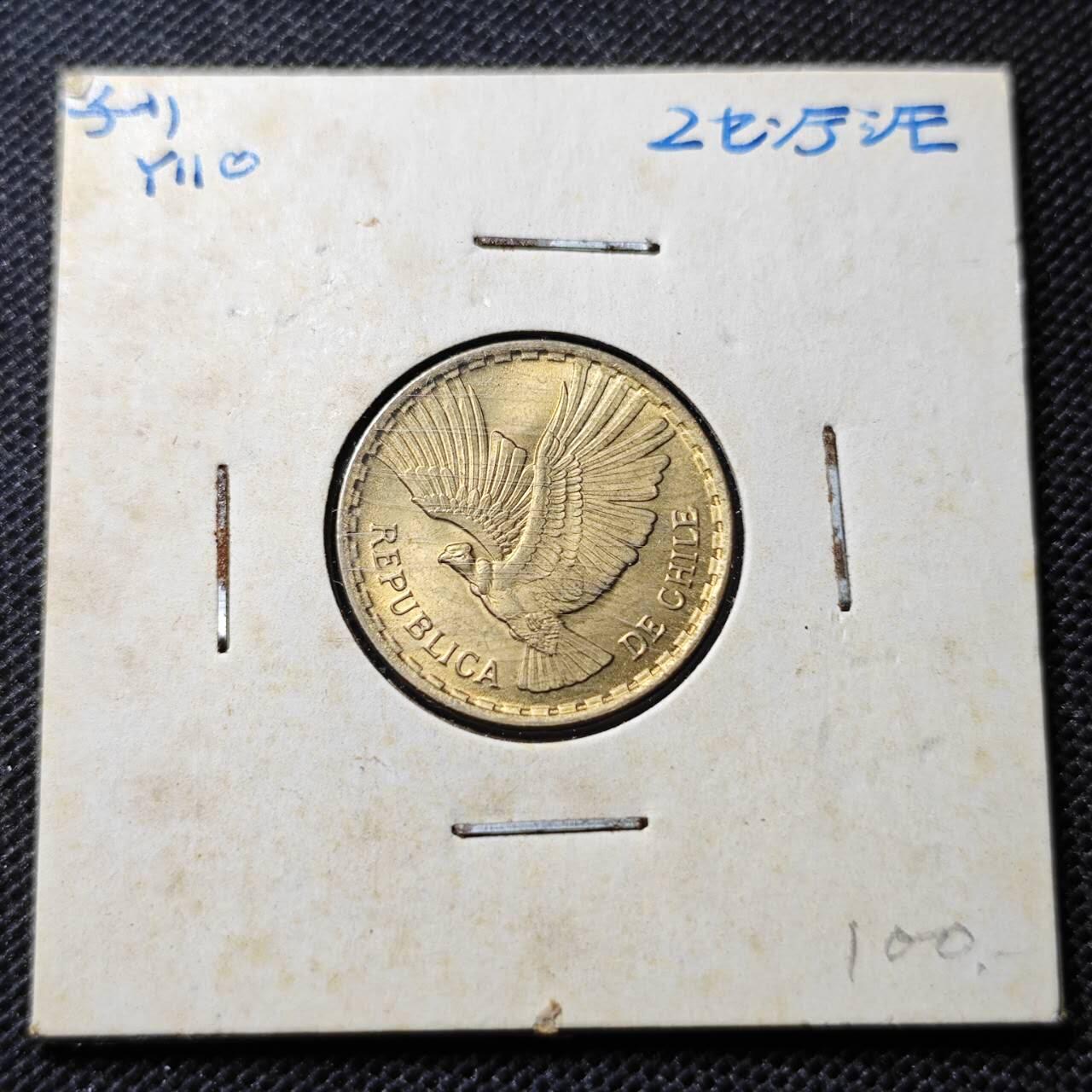 KK钱币收藏小铺 第352场 2月预留时间 周末发货  1970智利2分铜币 飞鹰 好品