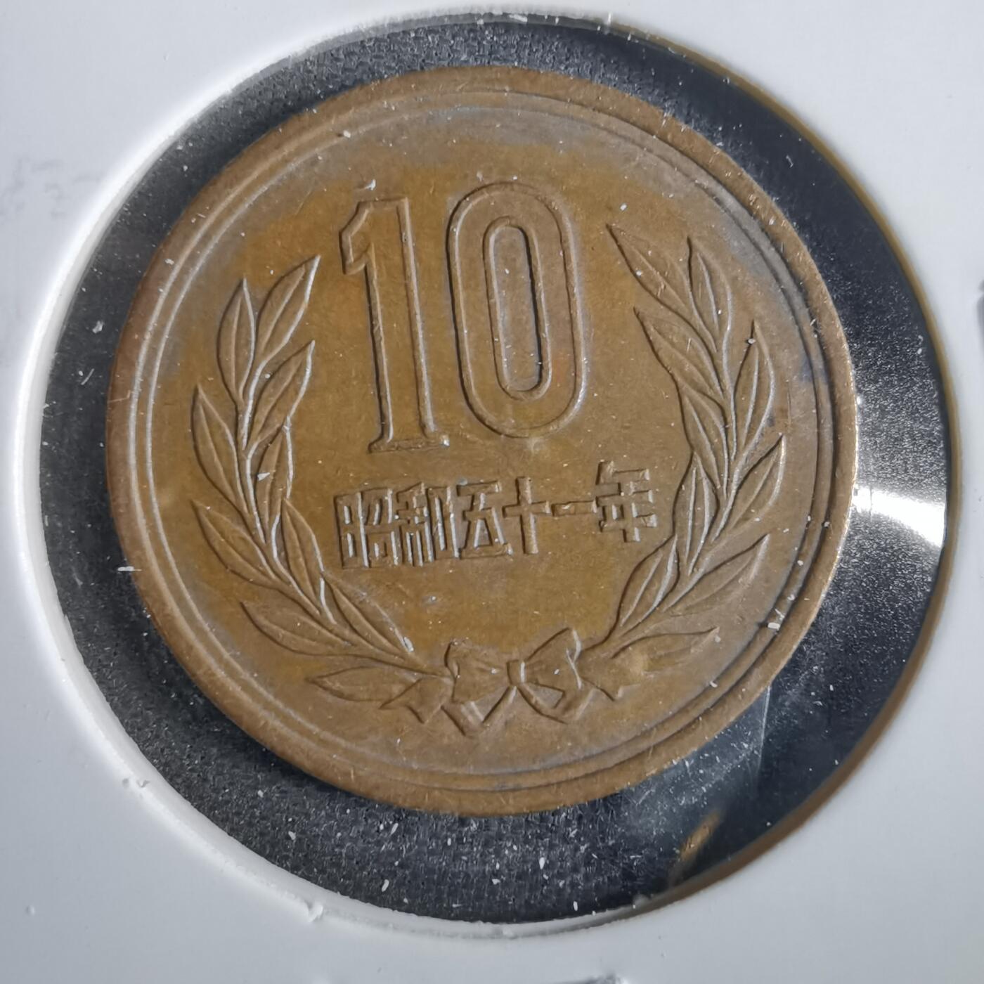 沼泽如烟--第859场 昭和五十一年十元