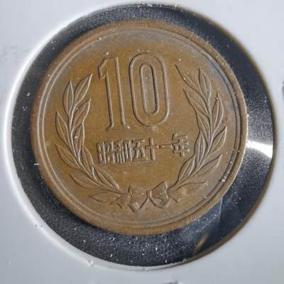 沼泽如烟--第859场 - 昭和五十一年十元