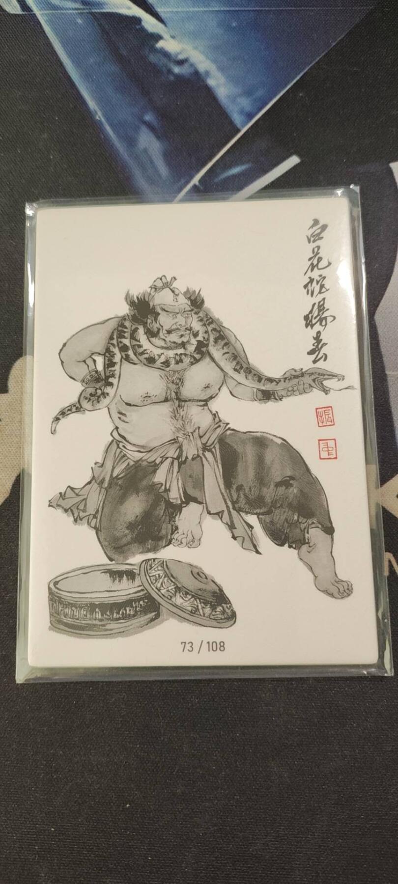 水浒英雄谱（董振中）水墨卡牌108限编：白花蛇