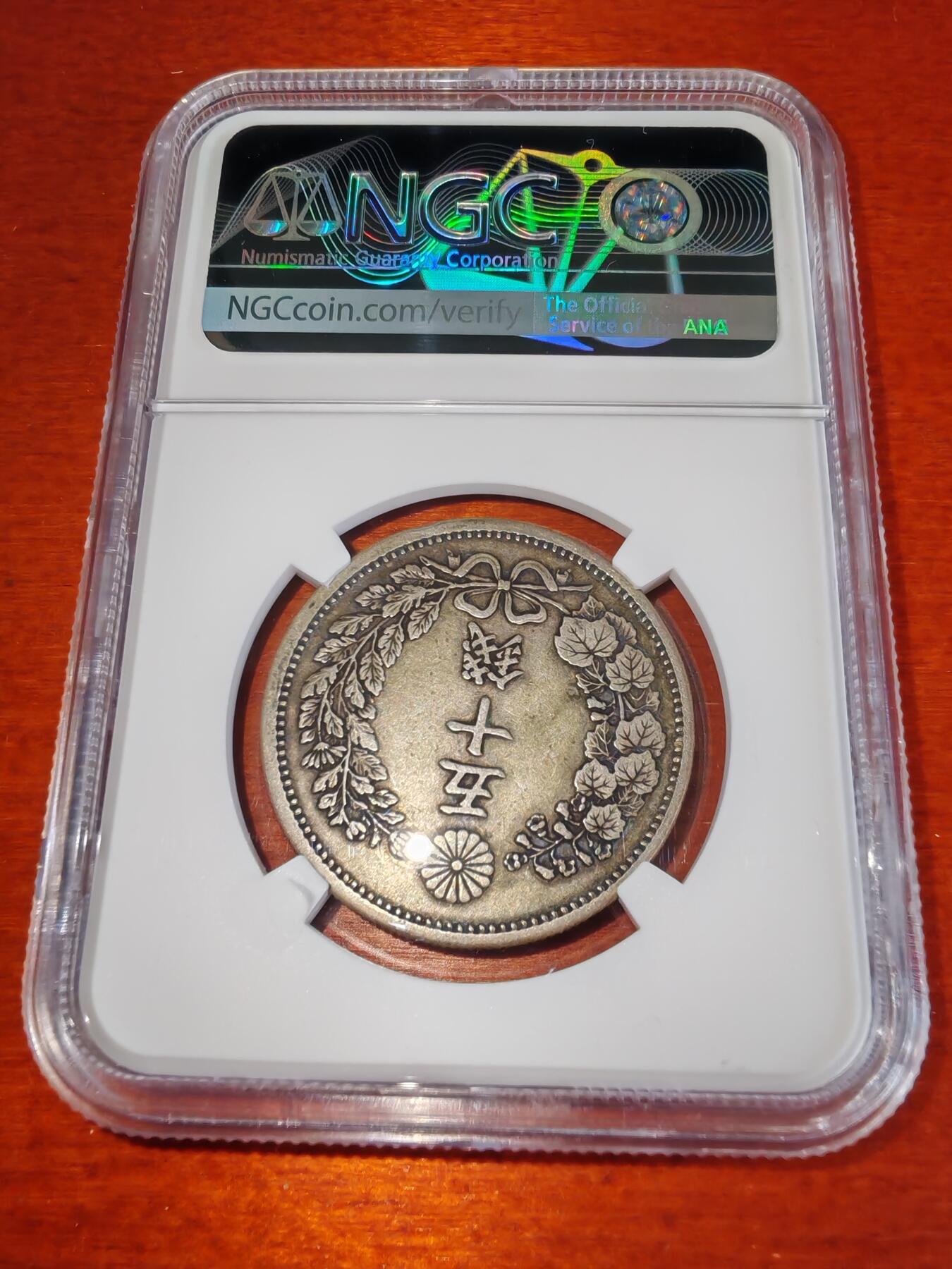 长老汇蛇年精选第五十六场拍卖 1873（明治6年）日本龙五十钱银币，NGC XF45分，短年版