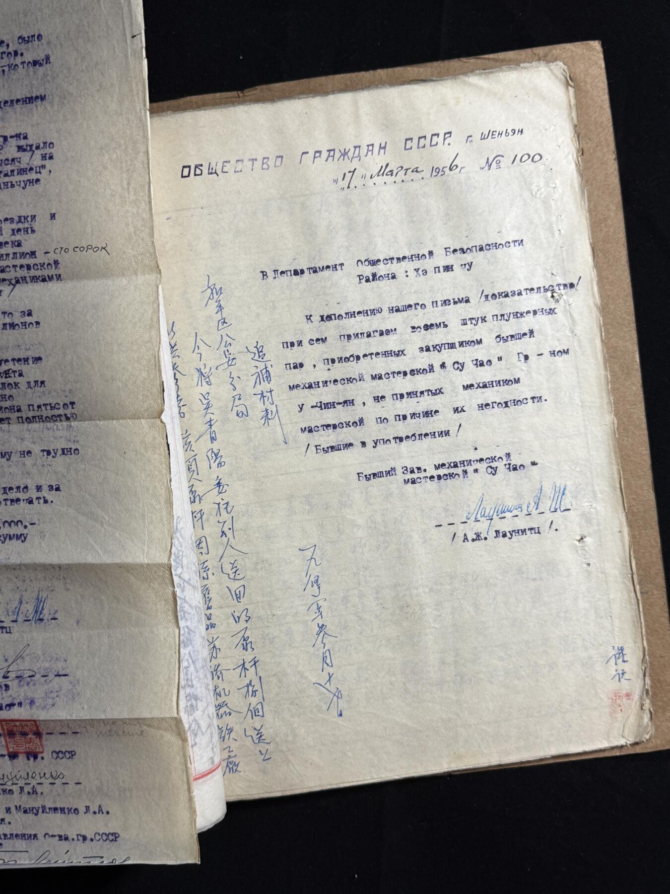双节同庆！铭记历史！以史为鉴！戎马世界章牌大赏第106期 过期档案，其记录一名携款潜逃至苏联被追回的事件，非常详细齐全（有需要更多图片请联系客服）