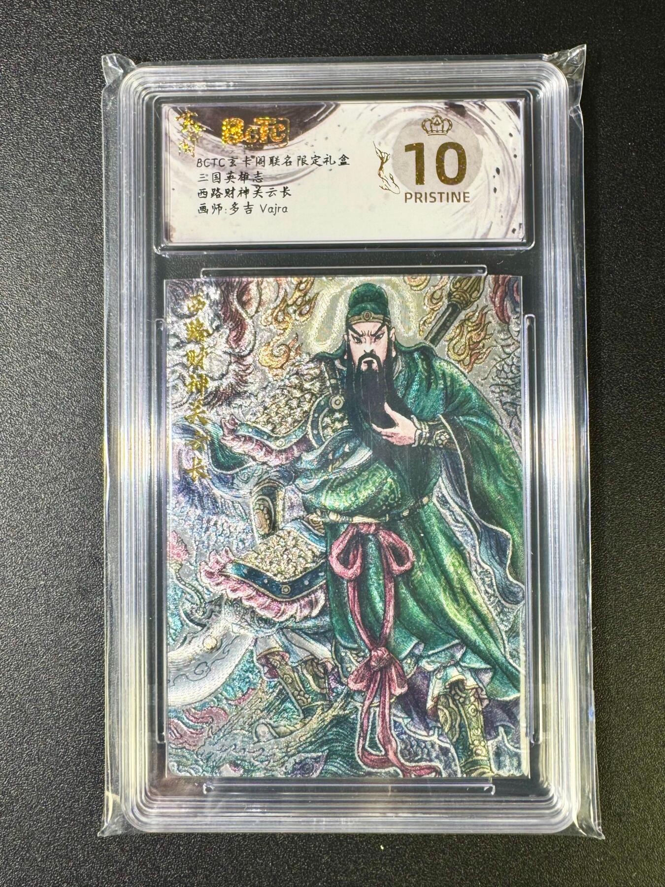 NO.12 好又多金牌大场，金戈铁马+美女如云，每周一站式配齐，方便凑单！（周6晚6点半截拍，卖家送拍0抽成！） 【爆金】玄卡阁 三国 多吉 西路财神关云长 粗闪 爆金