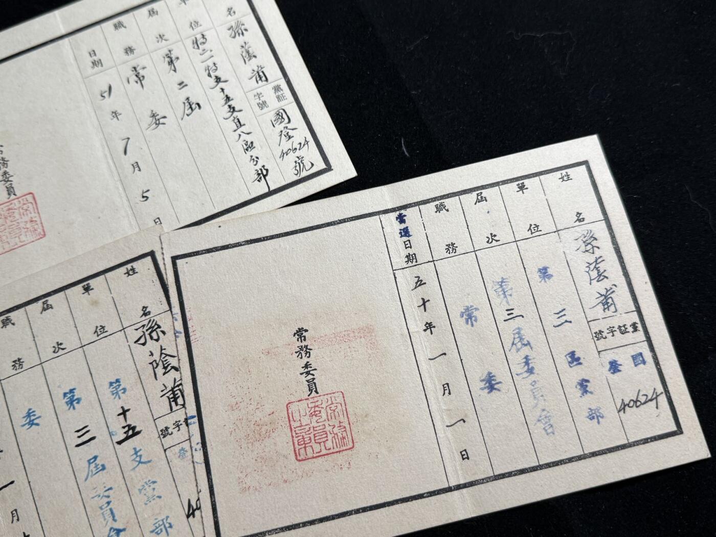 双节同庆！铭记历史！以史为鉴！戎马世界章牌大赏第106期 民国孙荫莆少将证书一组，其参与过长沙会战、怒江反攻、湘西会战等战役