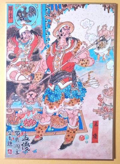 趣卡卡拍No.17期（无佣金免手续费，分享成交有奖） - 【（200*140mm）色纸大卡】昆仑万象-孟节带洞主