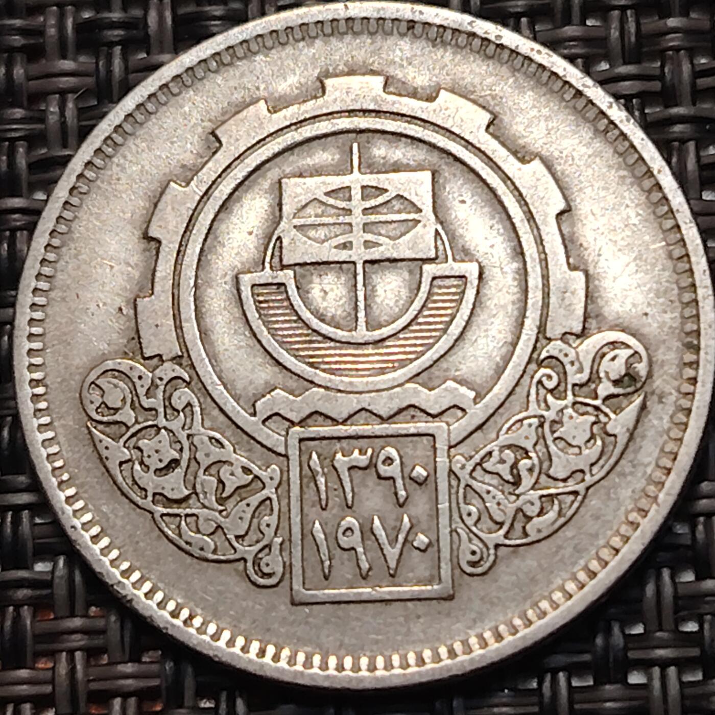 布加迪🐬～世界钱币(上海)🌾第 248 期 /  各国套币和散币 埃及🇪🇬 1970年 10皮阿斯特 开罗国际博览会-边际价值~L