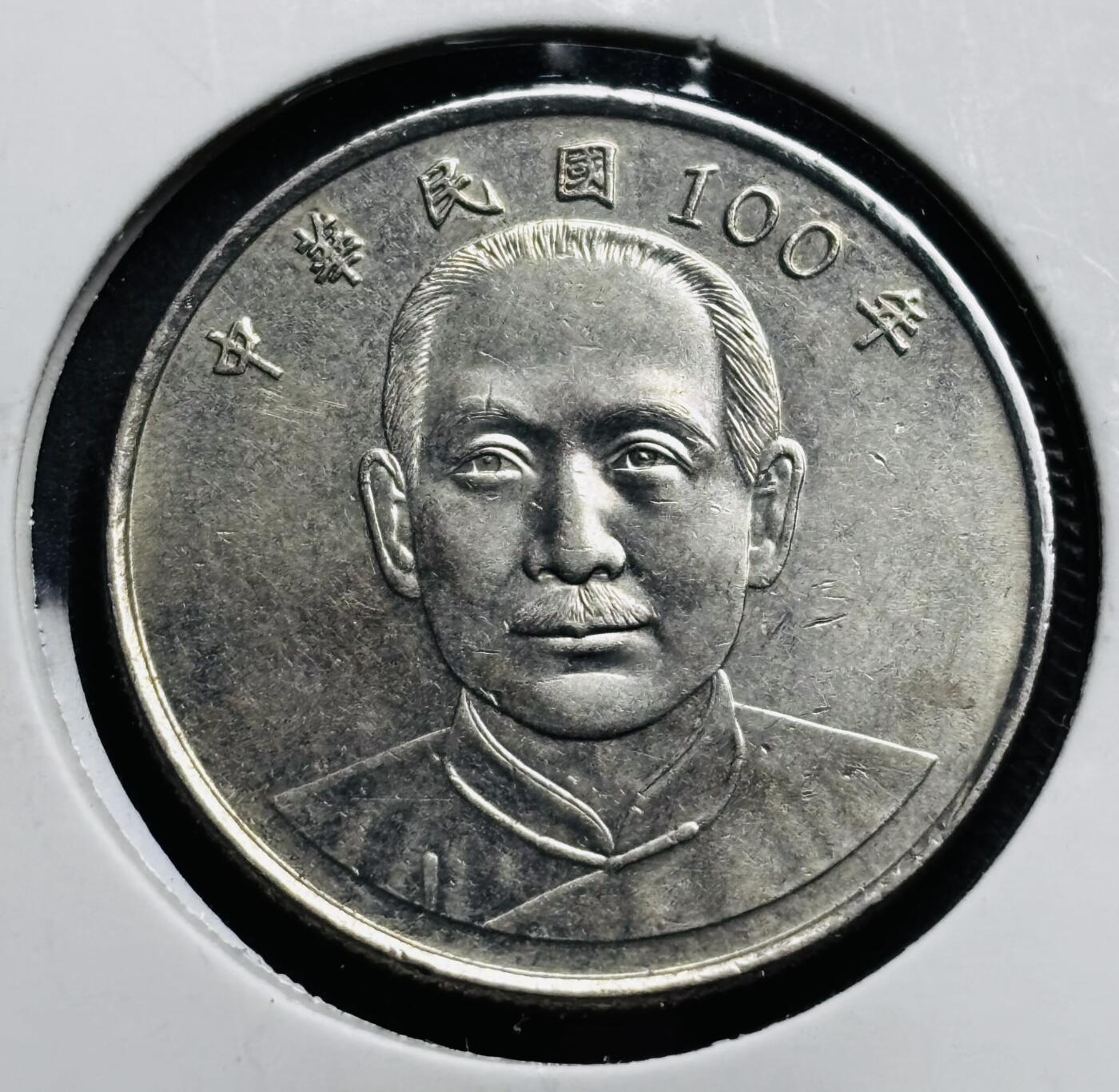 文馨钱币收藏第 274 场，批量银币，散币场 长期接收代拍品 原光品相中国台湾省 100 年 2011 年孙中山 10 元，背国泰民安，孙像首发年