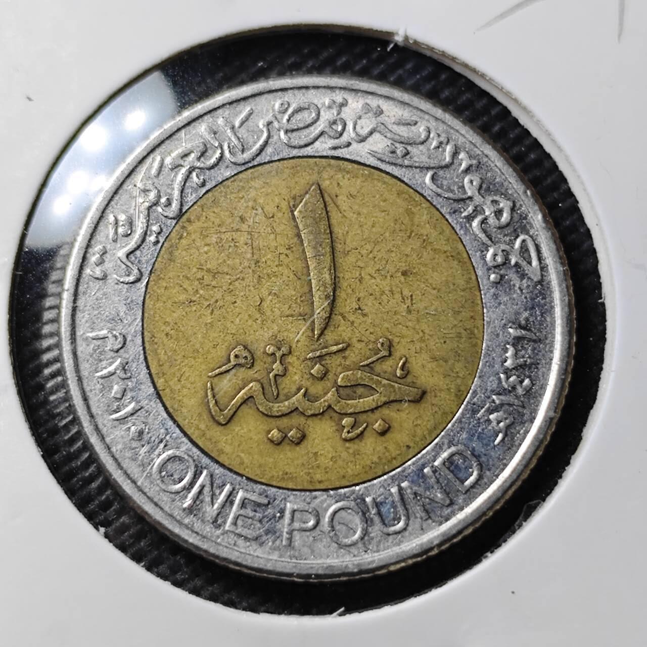 KK钱币收藏小铺 第354场 2月预留时间 周末发货  埃及1镑双色币