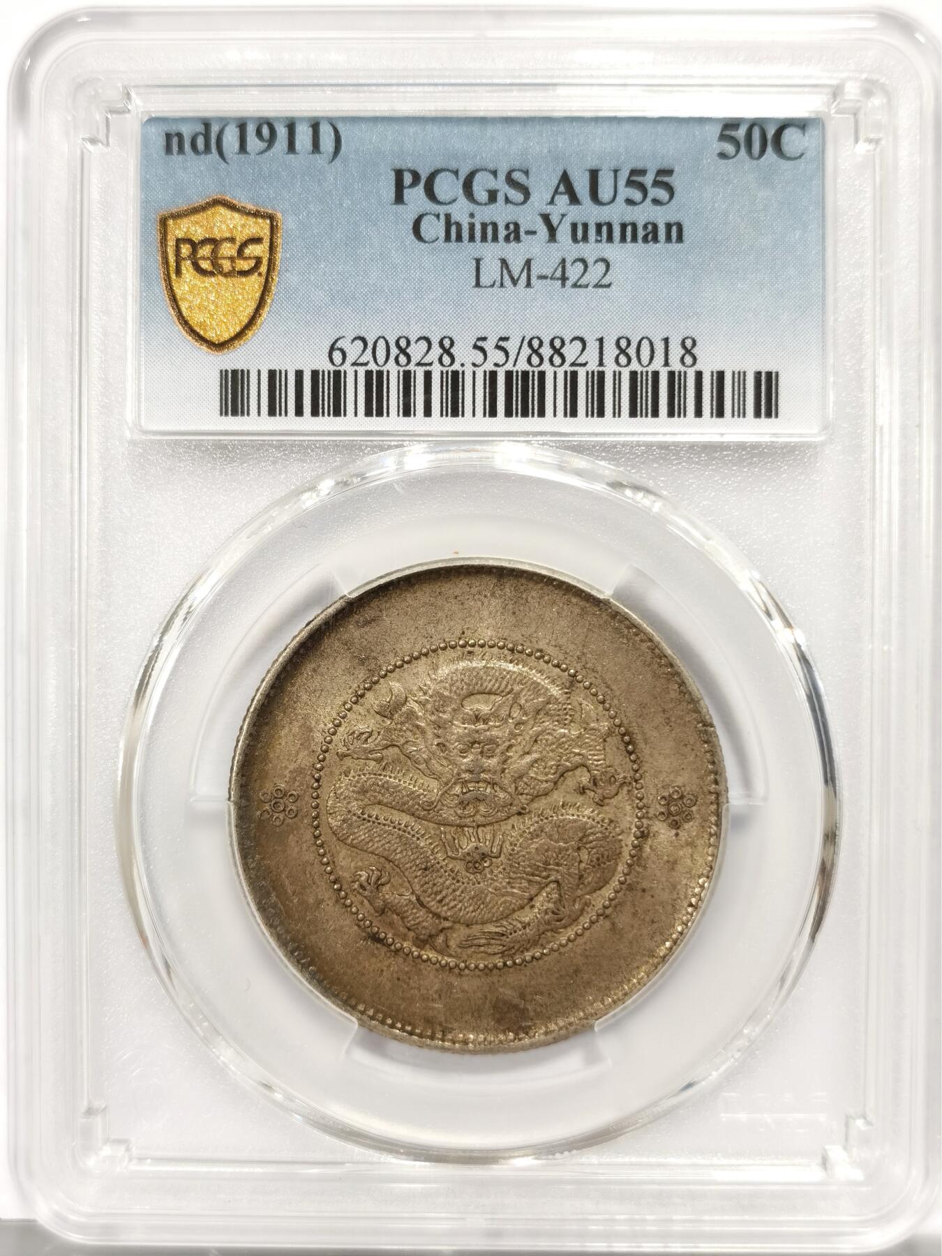 博洋堂世界钱币拍卖第142期（全场包邮） PCGS AU55 光绪元宝云南省造半圆龙三钱六分，三圈三点版