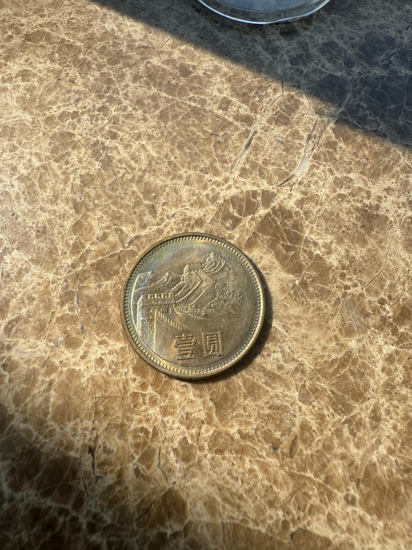 四海杂货铺第一场 五彩1981年长城币