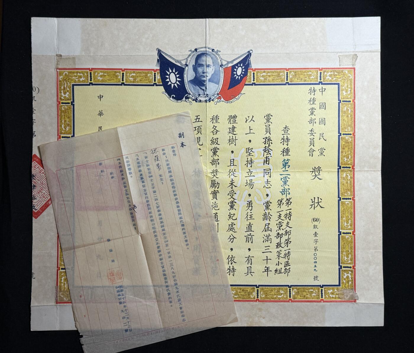 双节同庆！铭记历史！以史为鉴！戎马世界章牌大赏第106期 民国孙荫莆少将奖状与文件一组，其参与过长沙会战、怒江反攻、湘西会战等战役