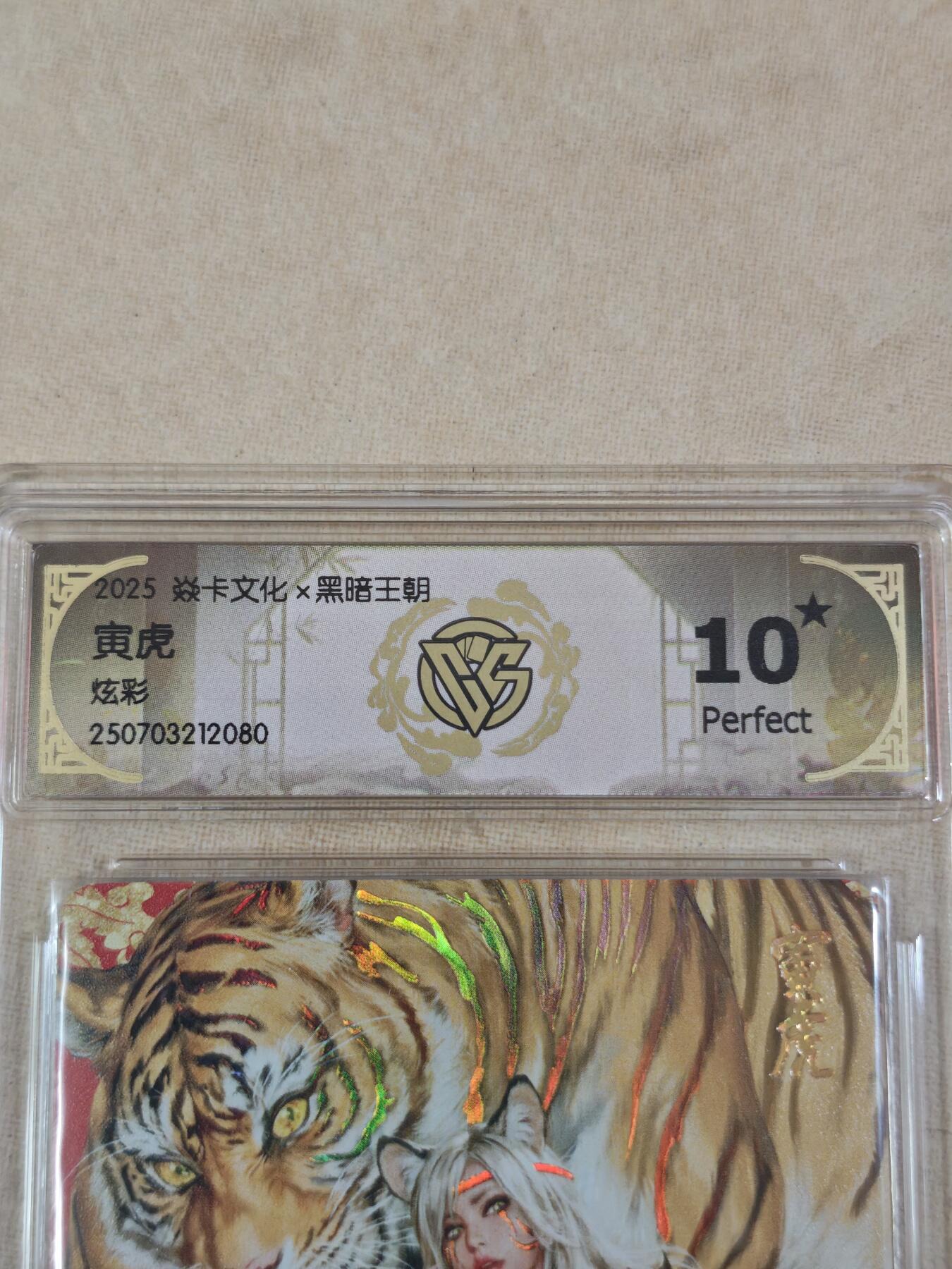 夜之极第三十二期 （10月7日周二晚9点截拍，欢迎竞拍） CCG&焱卡 黑暗王朝 寅虎 炫彩 10星