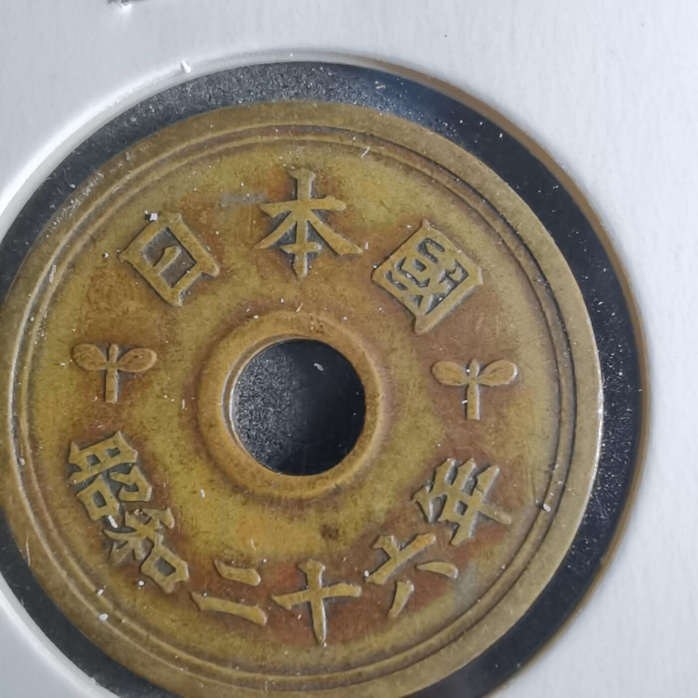 沼泽如烟--第861场 昭和二十六年繁体國五元