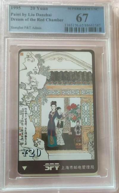【琪哥网】评级磁卡综合场(九十九） - 【PCGS67】上海红楼散卡一枚
