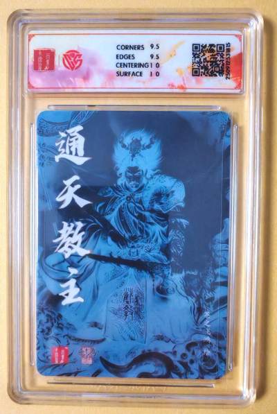 趣卡卡拍No.17期（无佣金免手续费，分享成交有奖） 【联名标签，粗闪签名评级卡】百里卡牌-苍之飞鸿-通天教主 粗闪签名评级卡