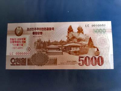 朝鲜2017年金正淑诞生100周年5000won纪念钞靓品纸币：通天恐龙序列号0000000 - 朝鲜2017年金正淑诞生100周年5000won纪念钞靓品纸币：通天恐龙序列号0000000