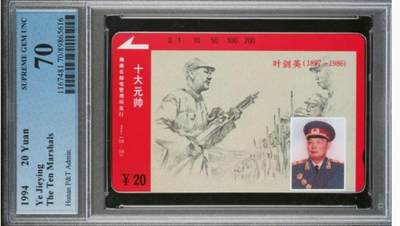 【琪哥网】评级磁卡综合场(九十九） - 【PCGS70】湖南元帅散卡一枚