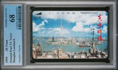 【琪哥网】评级磁卡综合场(九十九） - 【PCGS68】广州东方明珠