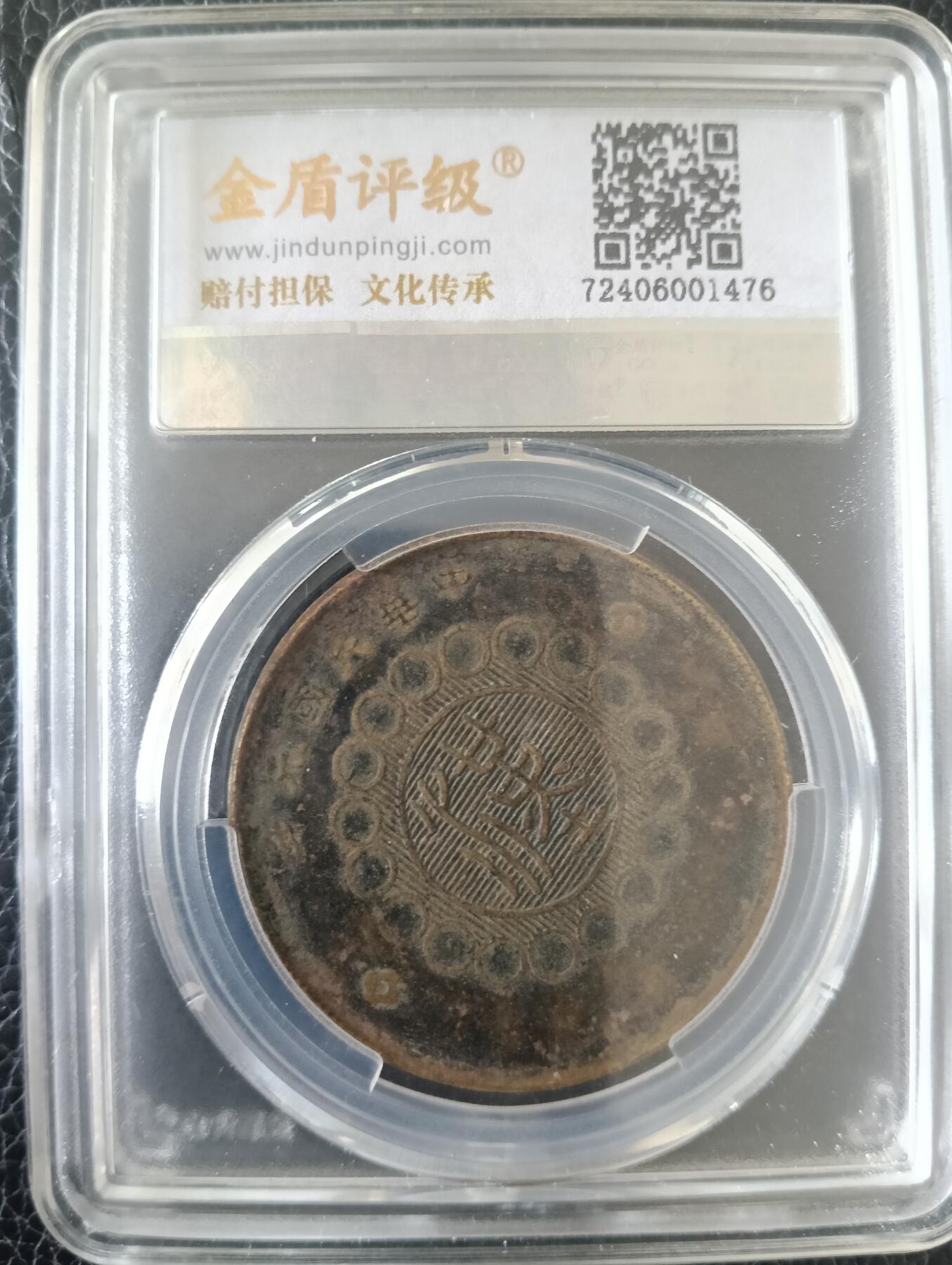 四川铜币背汉五十文1476