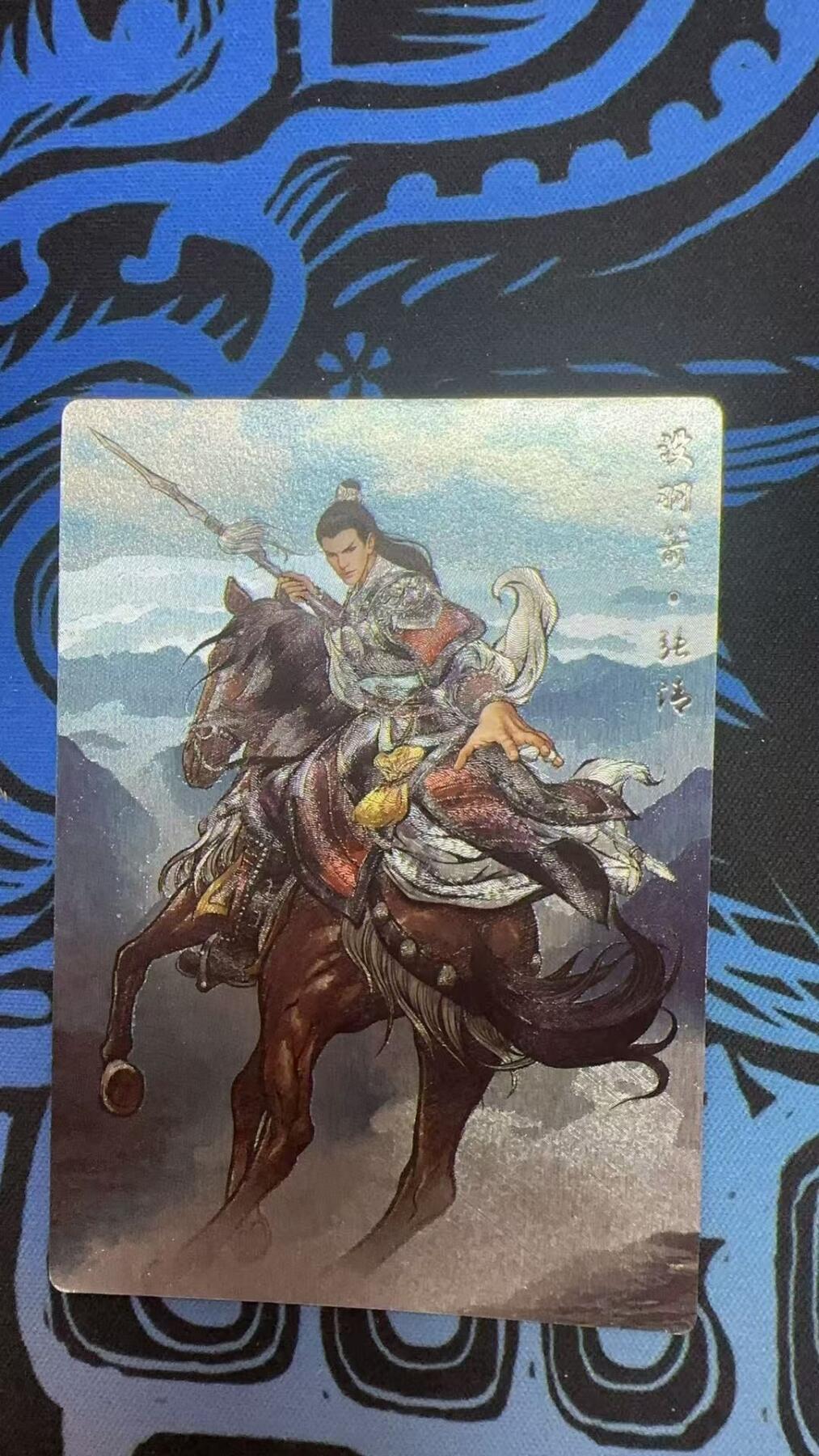 夜之极第三十二期 （10月7日周二晚9点截拍，欢迎竞拍） 卡德曼 张建东水浒 张清 79/99 彩粗