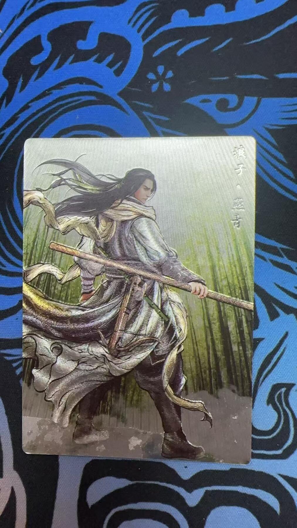 夜之极第三十二期 （10月7日周二晚9点截拍，欢迎竞拍） 卡德曼 张建东水浒 燕青 67/99 彩粗