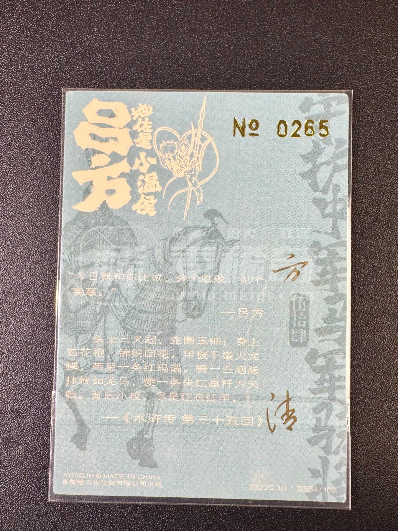 NO.12 好又多金牌大场，金戈铁马+美女如云，每周一站式配齐，方便凑单！（周6晚6点半截拍，卖家送拍0抽成！） 【265编亲签】青笺绘 阿臻亲签 小温侯吕方 粗闪