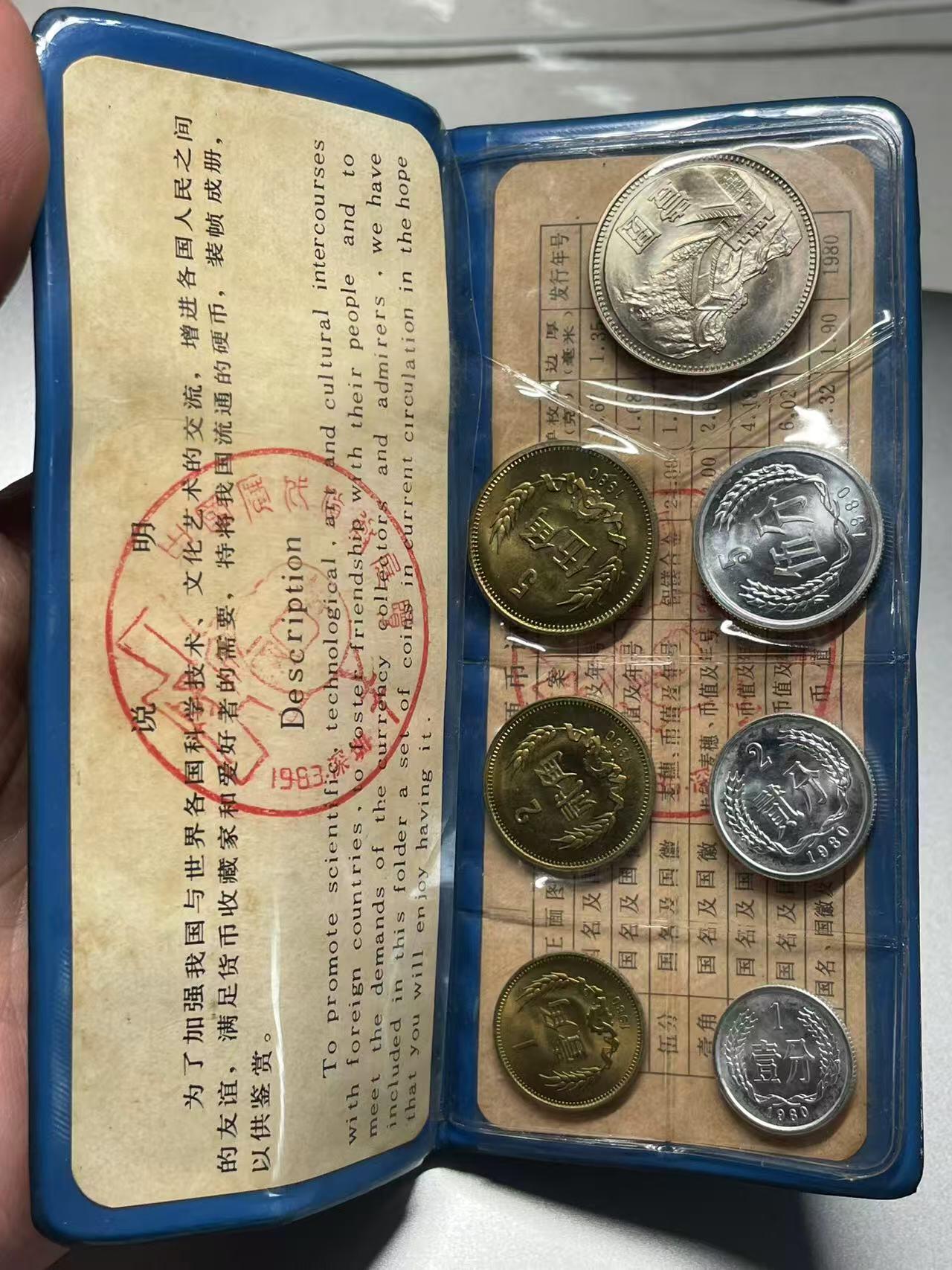 大中华拍卖第796期 1980长城硬币一套含册子