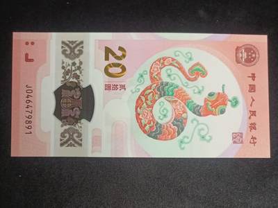 【游宝拍卖】国庆节专场-75期 精品组钞 10.6集拍 - 蛇年纪念钞 UNC