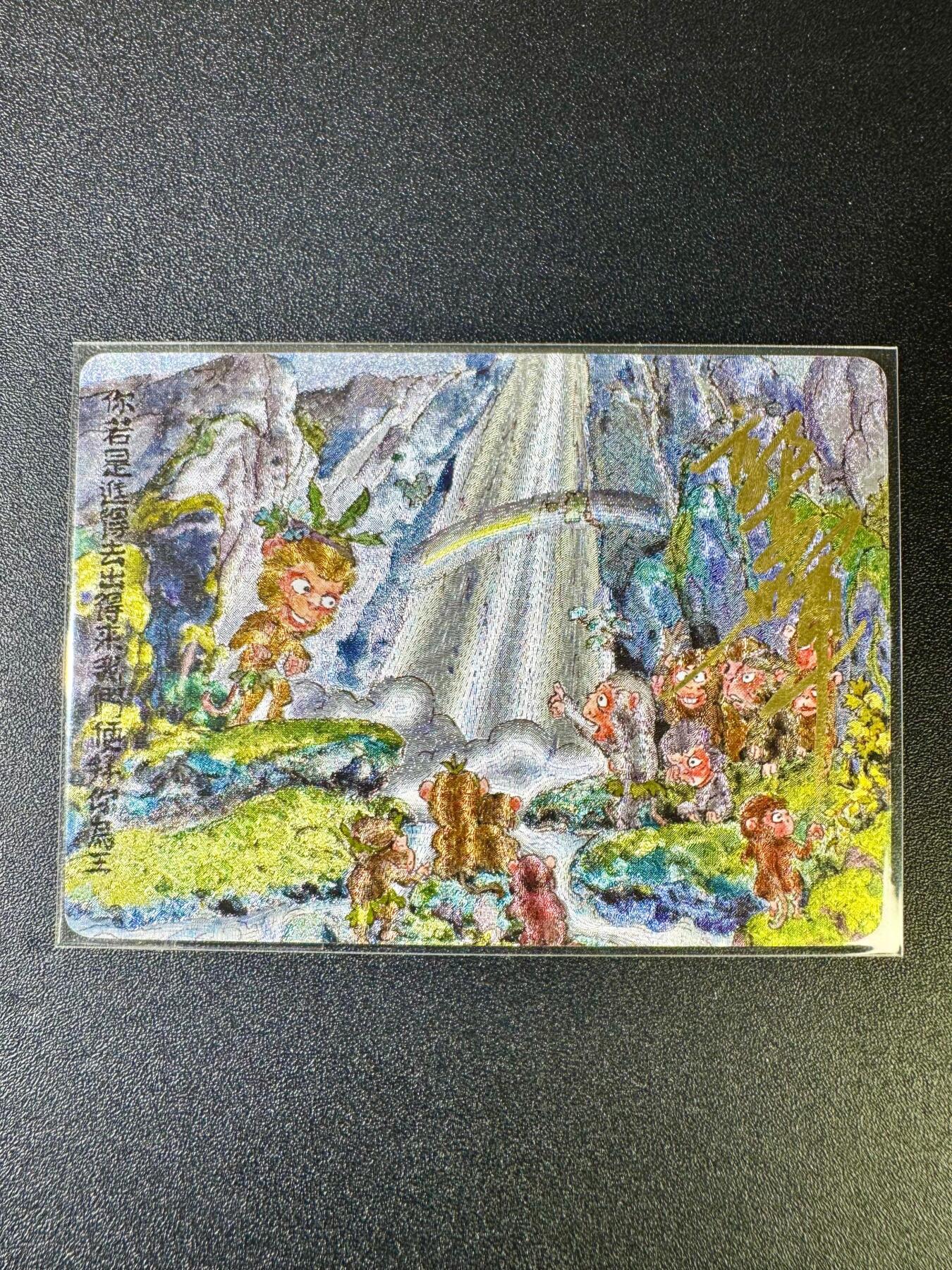NO.12 好又多金牌大场，金戈铁马+美女如云，每周一站式配齐，方便凑单！（周6晚6点半截拍，卖家送拍0抽成！） 【亲签卡】乐卡文化 西游手记 郭京辉亲签 水帘洞 粗闪