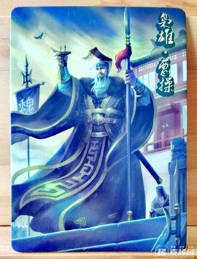 三潭印月 - 09/99 王卡 曹操 老年的曹操在铜雀台设宴 犒劳三军 并举杯敬数十年来为了安邦定国，平定天下而战死的众将士，画师对人物的理解和选图都非常不错，很少人会选择这个时期的曹操作为主题。曹操不愧为治世之能臣，乱世之枭雄，出自 趣卡社第一弹产品 魏之卷 一箱36盒 不保99编王卡 拿出来与大家一起欣赏！