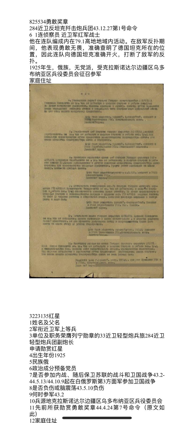 双节同庆！铭记历史！以史为鉴！戎马世界章牌大赏第106期 苏联红星勋章勇敢奖章套章，档案已查，红星勋章因打退敌军反扑，击毙敌军20人与摧毁反坦克炮、轻机枪与机枪手获得，勇敢奖章因准确查明德军坦克位置获得