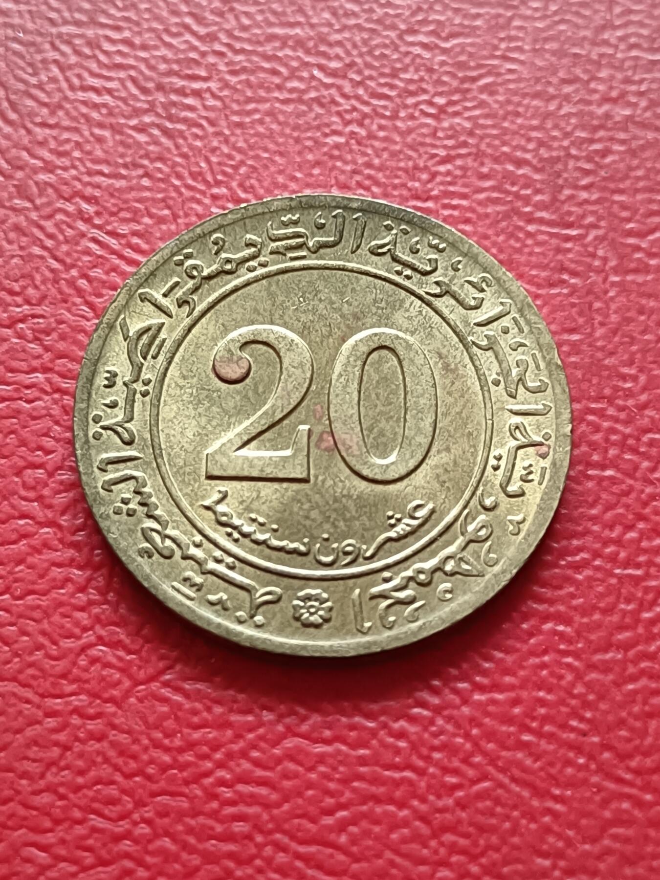 【云涧收藏】第六十八场 阿尔及利亚1972年20分