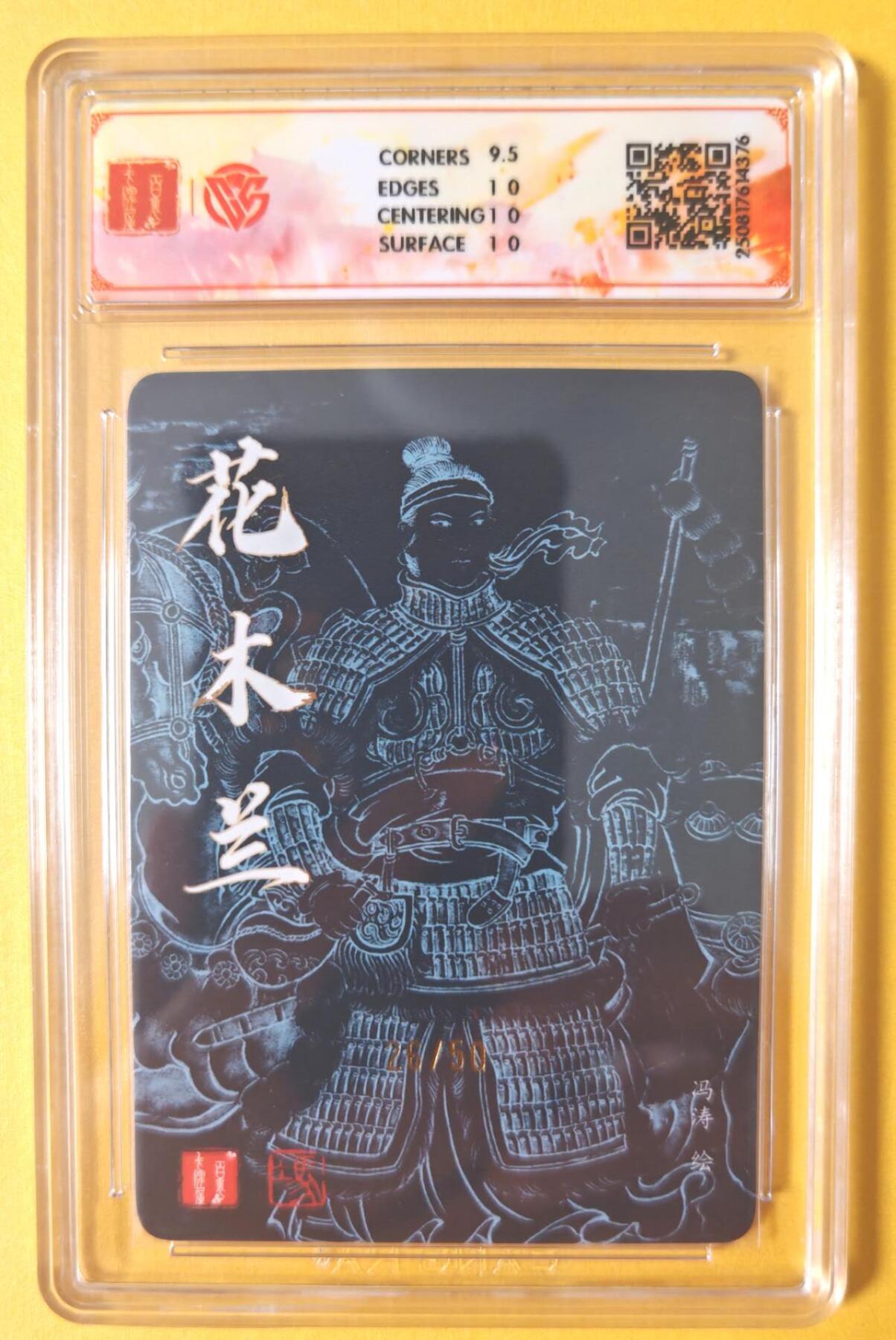 趣卡卡拍No.17期（无佣金免手续费，分享成交有奖） 【10P联名评级，限编签名评级卡】百里卡牌-飞鸿水浒 冯涛 花木兰 限编亲签评级卡（26/50）