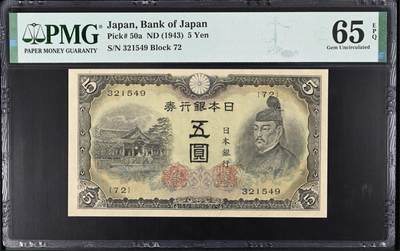 《艾美收藏》第214期-10.7周二国庆外币超白金场 - 日本5日元 PMG65E 1943年老版本 亚军分