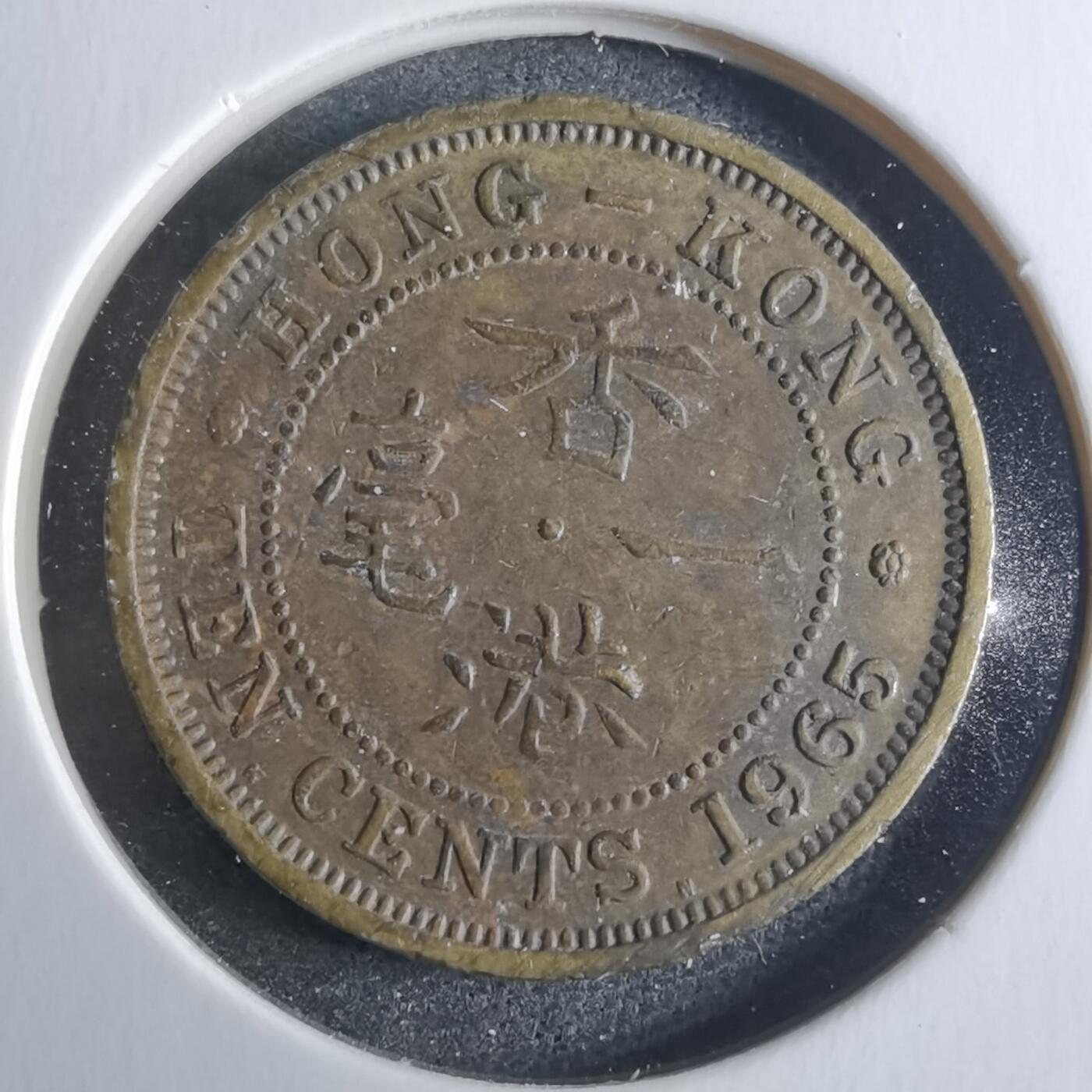 沼泽如烟--第861场 香港1965年一毫