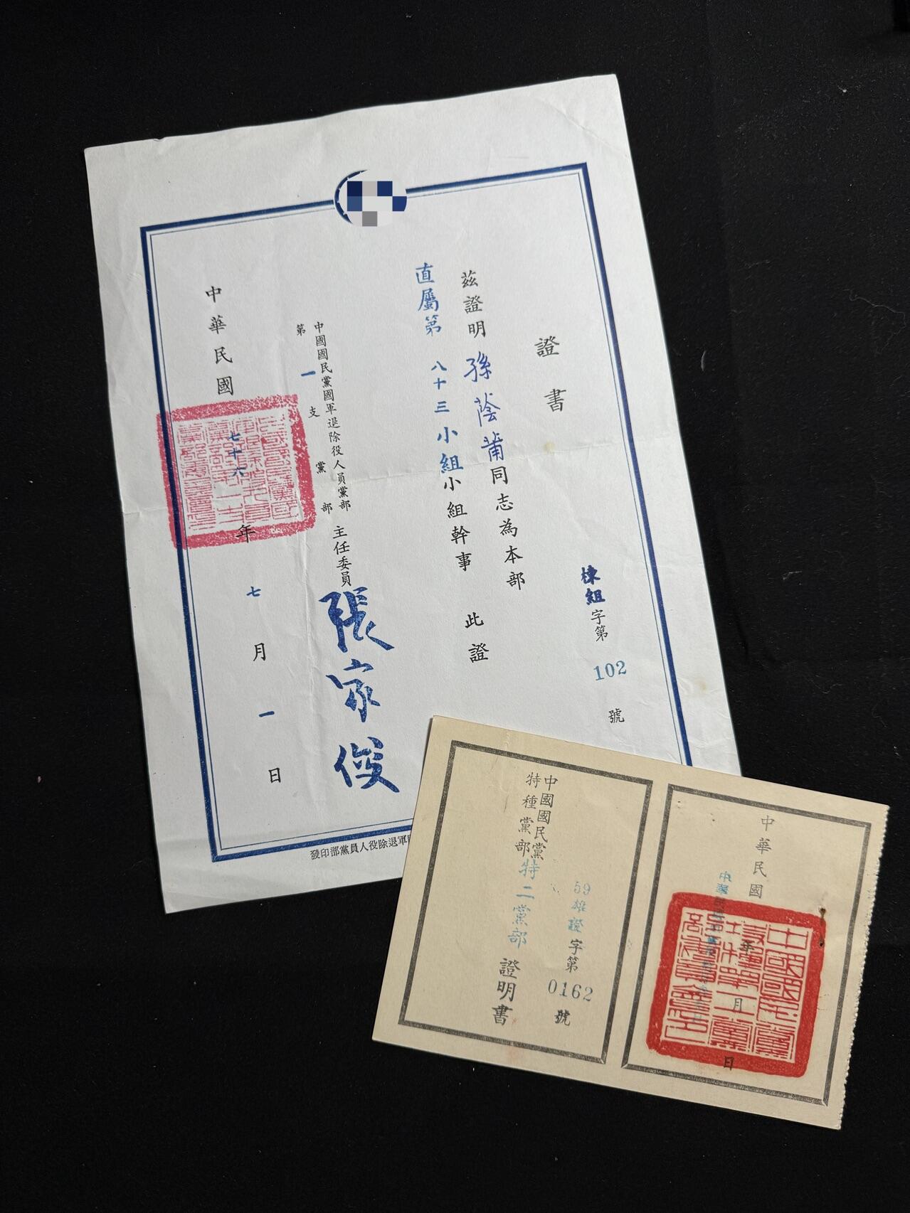 双节同庆！铭记历史！以史为鉴！戎马世界章牌大赏第106期 民国孙荫莆少将证书一组，其参与过长沙会战、怒江反攻、湘西会战等战役